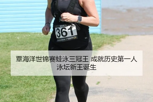 tan-hai-yang-shi-jin-sai-wa-yong-san-guan-wang-cheng-jiu-li-shi-di-yi-ren-yong-tan-xin-wang-dan-sheng-2-964.jpg